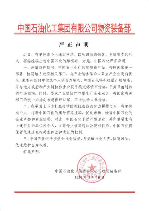 不只打假!中石化还将新增6条生产线 日增12...(图5) 1583994296822688.png