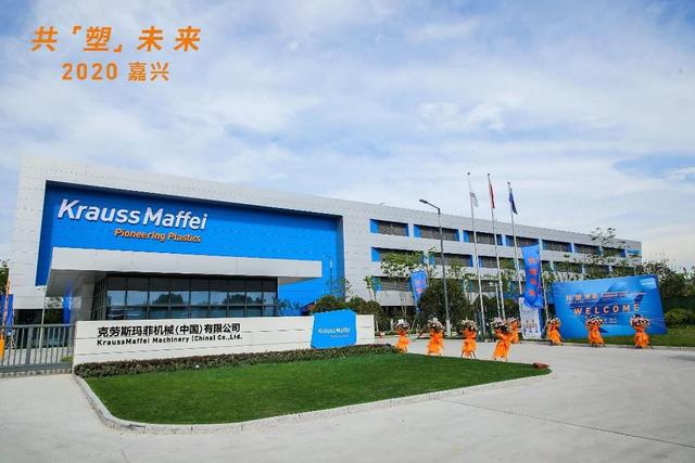重磅！克劳斯玛菲嘉兴一体化工厂全新落成(图5)