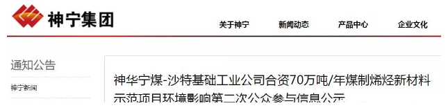 中沙合资70万吨/年煤制烯烃新材料项目最新进...(图5) 1577169750485188.png