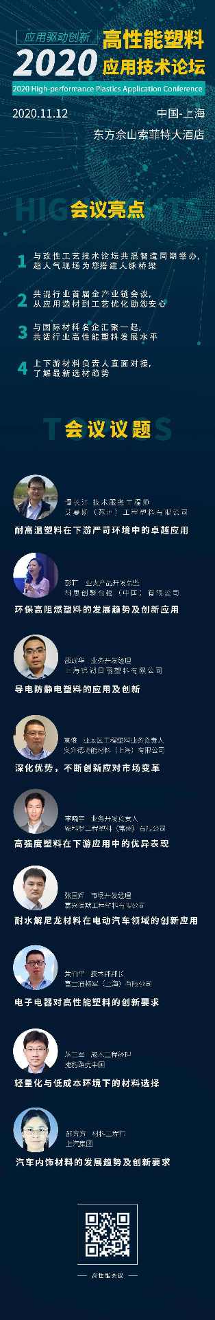 点击进入看图评论 捷豹路虎中国:轻量化和低成本环境下的材料...(图11)