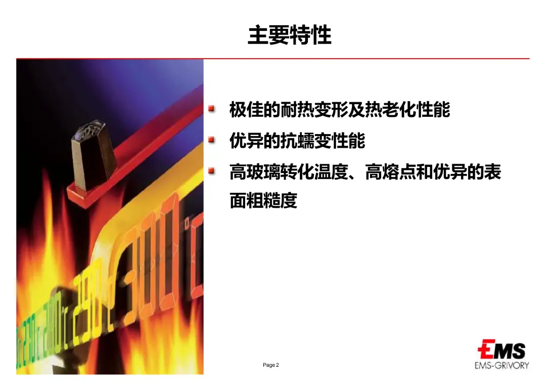 面对下游严苛环境，耐高温塑料有哪些卓越应...(图6)