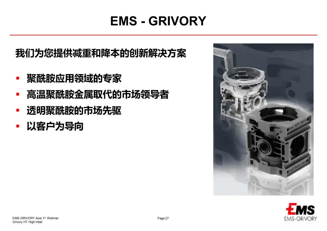 面对下游严苛环境，耐高温塑料有哪些卓越应...(图10)