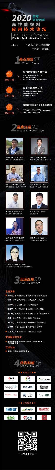 面对下游严苛环境，耐高温塑料有哪些卓越应...(图11)