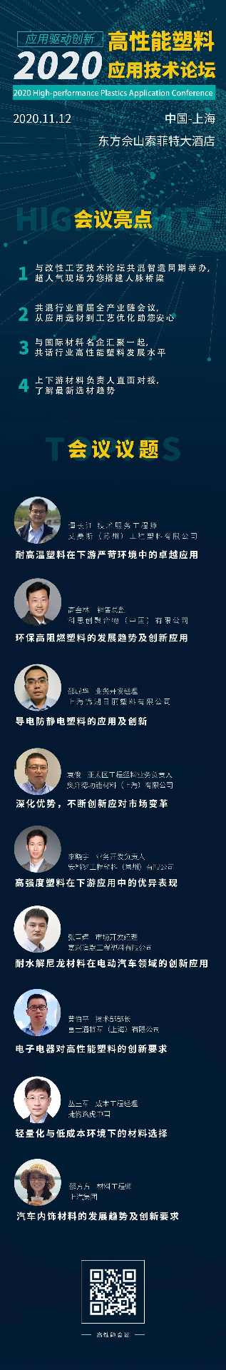 重磅!15.75亿美元,塞拉尼斯完成出售宝理塑...(图6) 重磅!15.75亿美元,塞拉尼斯完成出售宝理塑...(图6)