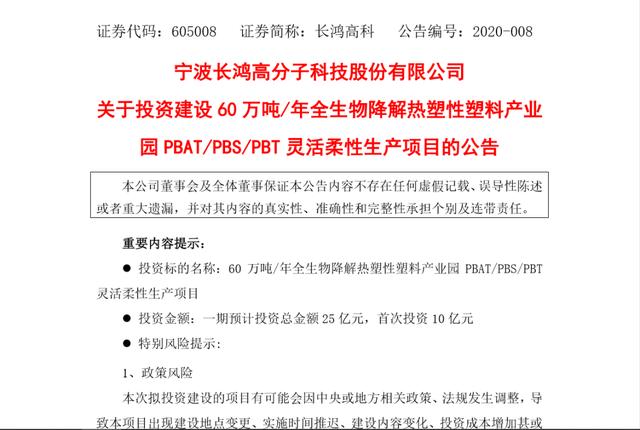60万吨/年，长鸿高科拟新建全生物降解热塑性...(图4)