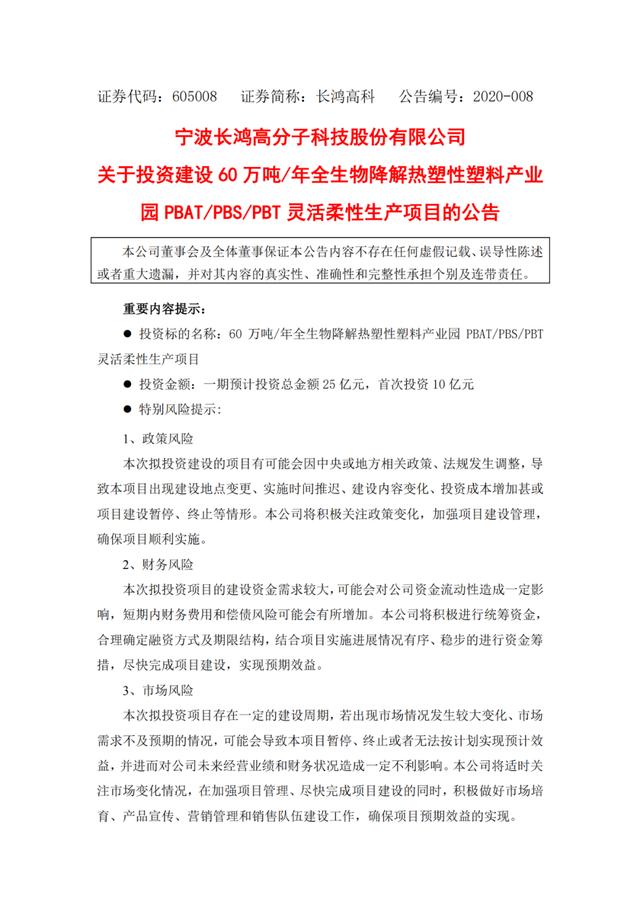 60万吨/年，长鸿高科拟新建全生物降解热塑性...(图7)