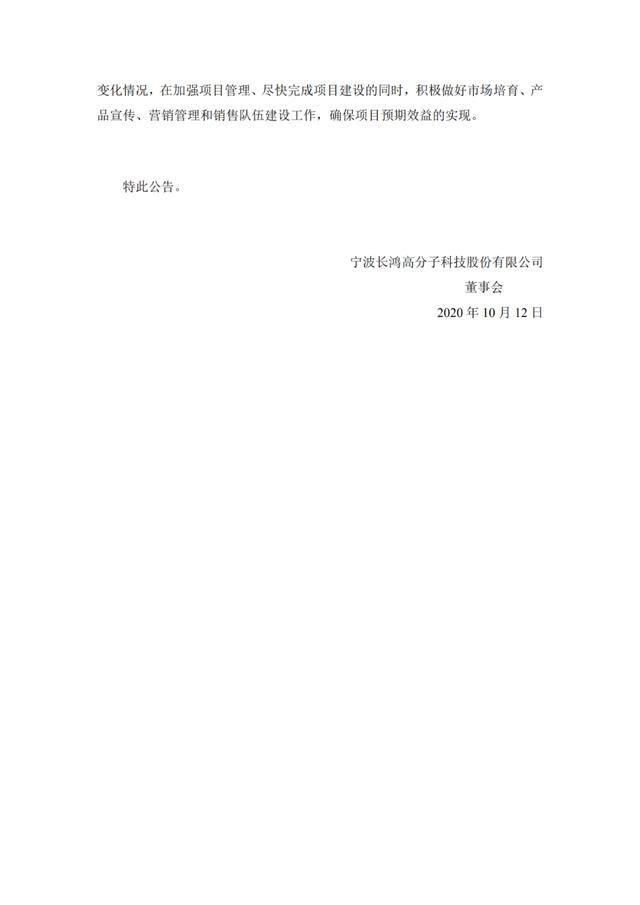 60万吨/年，长鸿高科拟新建全生物降解热塑性...(图11)