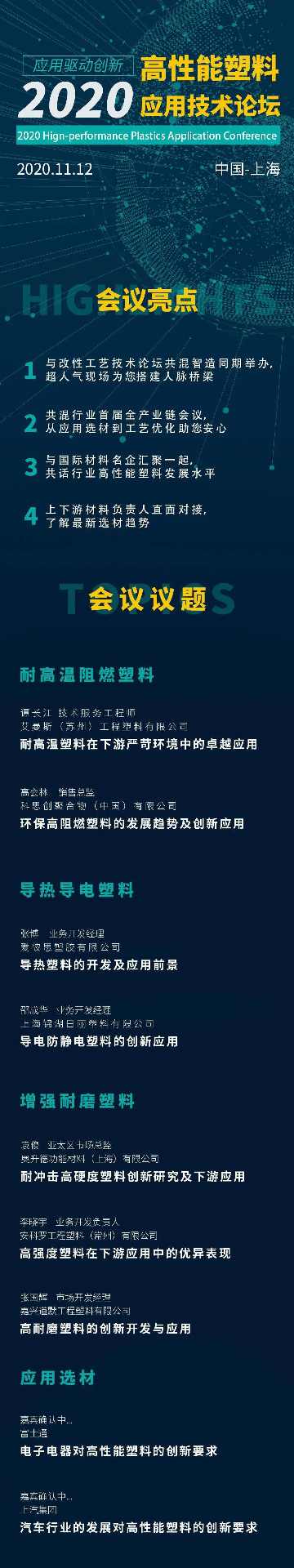今年首次共混领域的盛会来了！（含部分已确...(图6)
