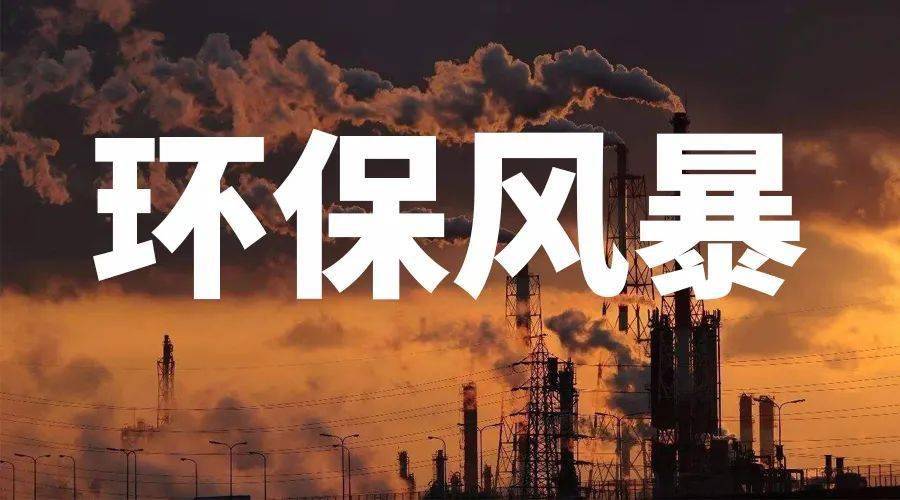 塑料厂有救了!多省发文:取消环保一刀切,...(图4) 塑料厂有救了!多省发文:取消环保一刀切,...(图4)
