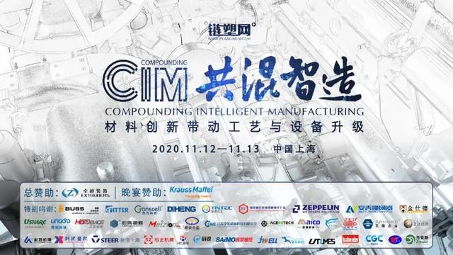 两大会议同期举行，2020共混智造与高性能塑...(图5)