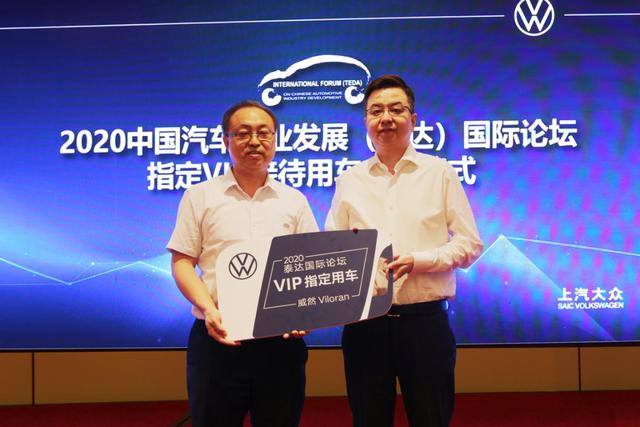 新商务 新风潮-上汽大众与泰达汽车论坛交车...(图4)