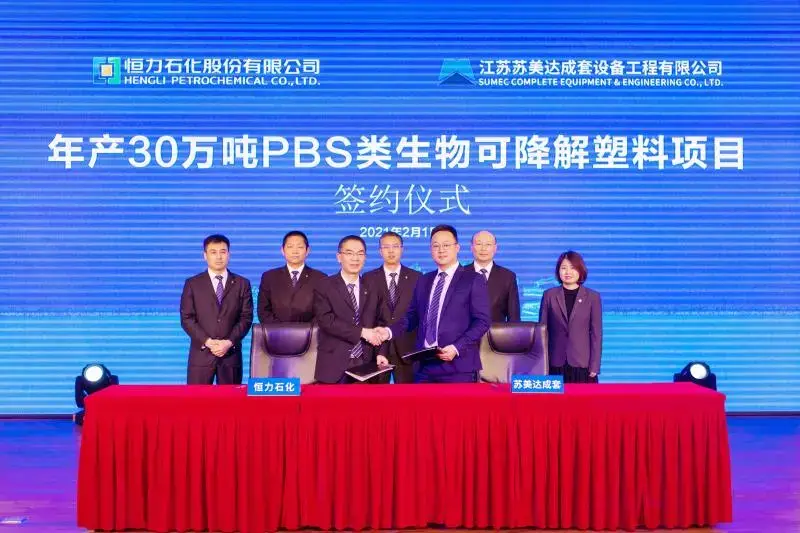 再增30万吨,恒力石化近百万吨PBS类项目...(图5) 再增30万吨,恒力石化近百万吨PBS类项目...(图5)