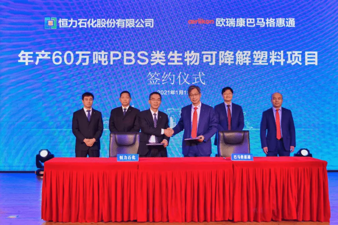再增30万吨,恒力石化近百万吨PBS类项目...(图4) 再增30万吨,恒力石化近百万吨PBS类项目...(图4)