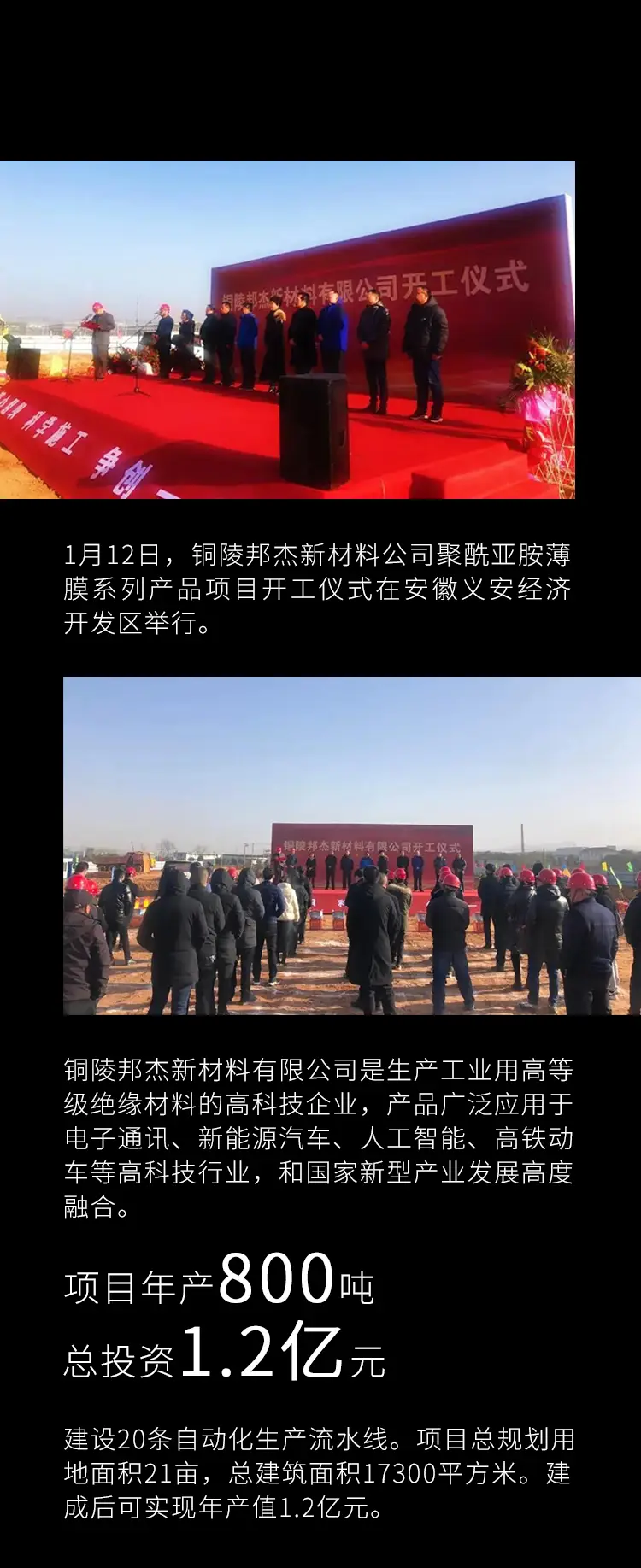 总投1.2亿，年产800吨聚酰亚胺产品项目安徽...(图4)
