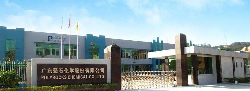 聚石化学启动科创板招股 1月13日网上网下申...(图4)