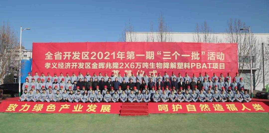 金晖兆隆2×6万吨生物降解塑料PBAT项目...(图4)