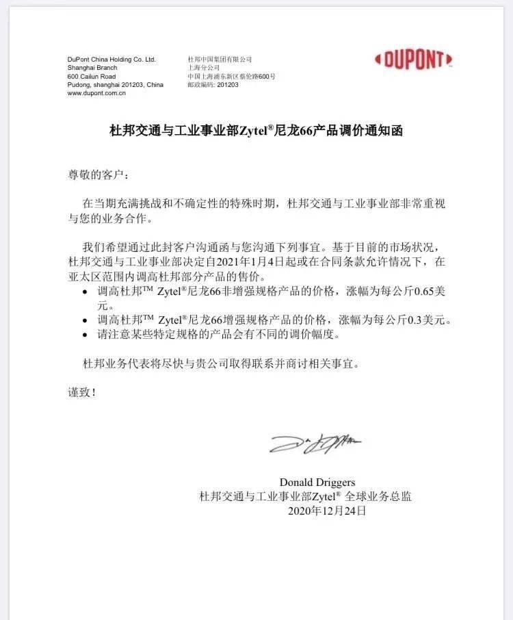 杜邦PA66又发涨价函，每吨最高上涨4251元...(图6)