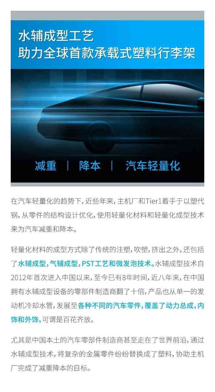 以塑代钢 | 创新水辅成型加持的全球首款承载...(图4)