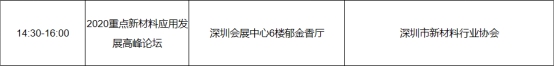 聚焦新材料 赋能新时代 第22届高交会圆满落...(图17)