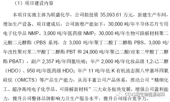联盛化学创业板IPO获受理,拟募资建设P...(图8) 联盛化学创业板IPO获受理,拟募资建设P...(图8)