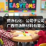恒逸石化：公司子公司广西恒逸新材料有限公...（图1）