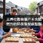 三养社即将量产不含阻燃剂的环保型聚碳酸酯...(图4) 三养社即将量产不含阻燃剂的环保型聚碳酸酯...(图4)