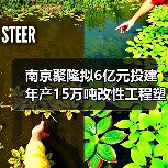 南京聚隆拟6亿元投建年产15万吨改性工程塑料...（图2）