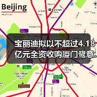 宝丽迪拟以不超过4.18亿元全资收购厦门鹭意...（图2）