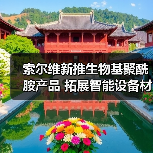索尔维新推生物基聚酰胺产品 拓展智能设备材...（图4）