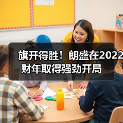 旗开得胜！朗盛在2022财年取得强劲开局（图4）
