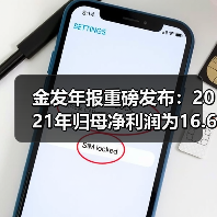 金发年报重磅发布:2021年归母净利润为16.6...(图2) 金发年报重磅发布:2021年归母净利润为16.6...(图2)