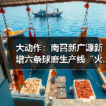 大动作:南召新广源新增六条球磨生产线“火...(图4) 大动作:南召新广源新增六条球磨生产线“火...(图4)
