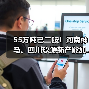 55万吨己二胺！河南神马、四川玖源新产能加...（图2）
