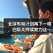 全球布局计划再下一棋，巴斯夫持续发力这一...（图1）