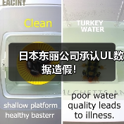 日本东丽公司承认UL数据造假!(图3) 日本东丽公司承认UL数据造假!(图3)