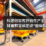 科思创宣布开始生产全球首款零碳足迹*聚碳酸...(图3) 科思创宣布开始生产全球首款零碳足迹*聚碳酸...(图3)