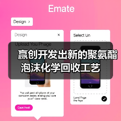 赢创开发出新的聚氨酯泡沫化学回收工艺（图2）
