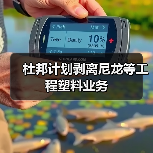 杜邦计划剥离尼龙等工程塑料业务(图2) 杜邦计划剥离尼龙等工程塑料业务(图2)