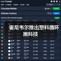 霍尼韦尔推出塑料循环黑科技(图2) 霍尼韦尔推出塑料循环黑科技(图2)