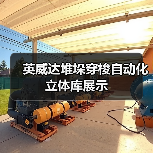 英威达堆垛穿梭自动化立体库展示(图3) 英威达堆垛穿梭自动化立体库展示(图3)