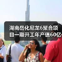 湖南岳化尼龙6聚合项目一期开工年产值60亿(图2) 湖南岳化尼龙6聚合项目一期开工年产值60亿(图2)