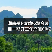 湖南岳化尼龙6聚合项目一期开工年产值60亿(图4) 湖南岳化尼龙6聚合项目一期开工年产值60亿(图4)