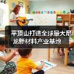 平顶山打造全球最大尼龙新材料产业基地(图2) 平顶山打造全球最大尼龙新材料产业基地(图2)