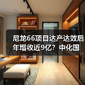 尼龙66项目达产达效后年增收近9亿?中化国际怎么做到的?(图4) 尼龙66项目达产达效后年增收近9亿?中化国际怎么做到的?(图4)