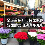 全球首款!可持续聚碳酸酯助力电动汽车充电墙盒低碳转型(图1) 全球首款!可持续聚碳酸酯助力电动汽车充电墙盒低碳转型(图1)