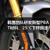 韩国团队研发新型PBAT材料,25°C下降解速度提升9.2倍(图4) 韩国团队研发新型PBAT材料,25°C下降解速度提升9.2倍(图4)