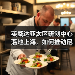 英威达亚太区研创中心落地上海，如何推动尼龙6,6革新应用？（图1）