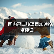 国内己二胺项目加速投资建设(图3) 国内己二胺项目加速投资建设(图3)