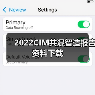 2022CIM共混智造报告资料下载（图1）