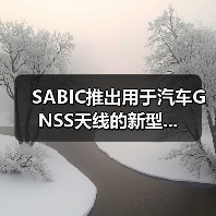 SABIC推出用于汽车GNSS天线的新型...(图2) SABIC推出用于汽车GNSS天线的新型...(图2)